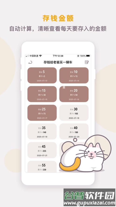 懒猫存钱app下载官方截图4
