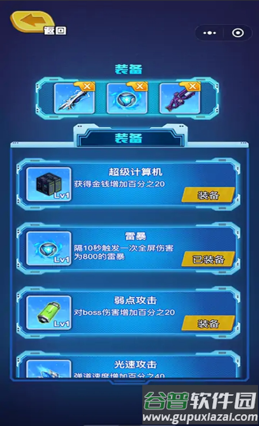 迷你特攻队枪火阵地截图4