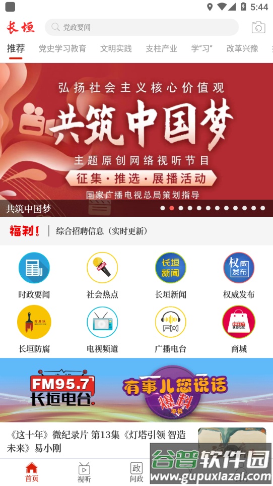 云上长垣客户端下载截图1