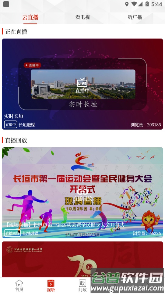 云上长垣客户端下载截图2