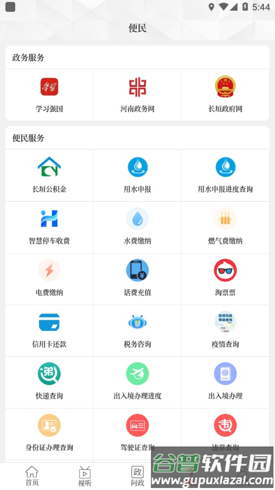 云上长垣客户端下载截图3