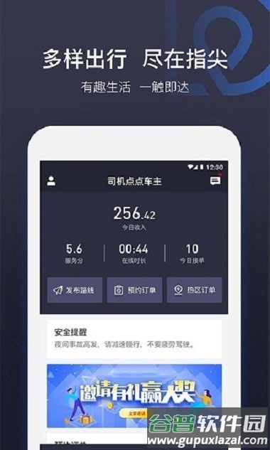司机点点app截图1