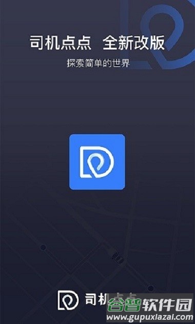 司机点点app截图2