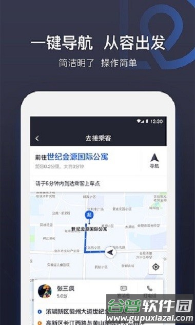 司机点点app截图3