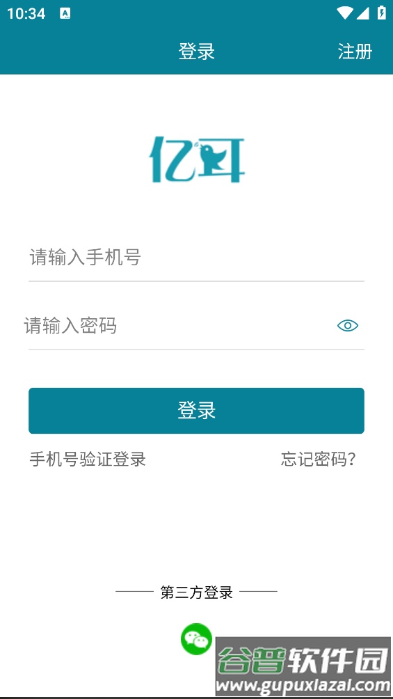 亿耳助听app截图1