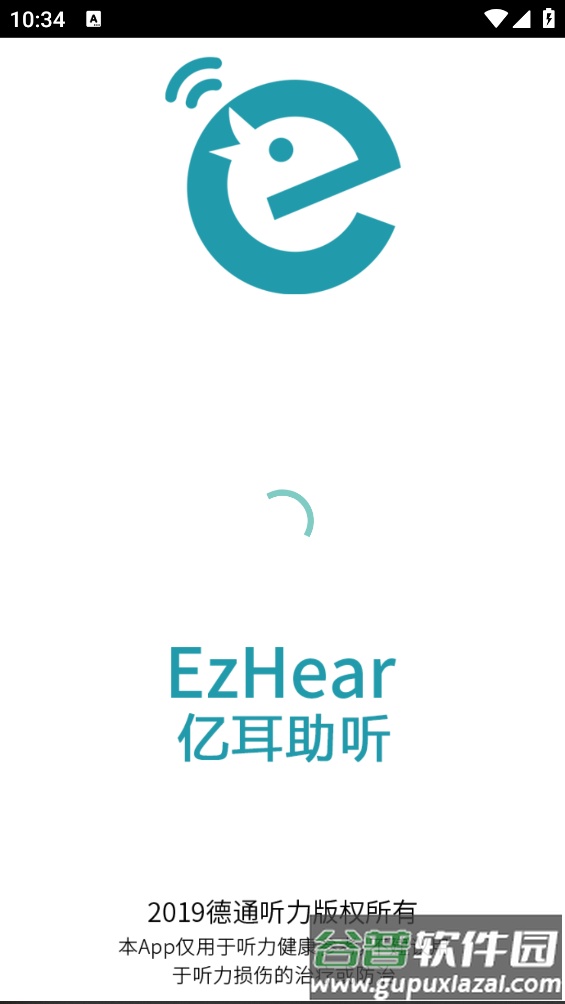 亿耳助听app截图3