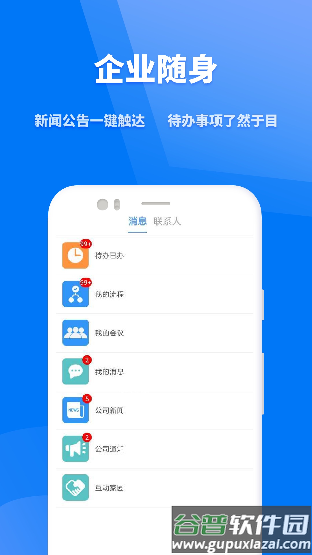 众和软件手机版下载截图2