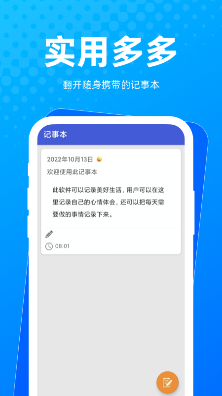 实用多多软件下载截图1