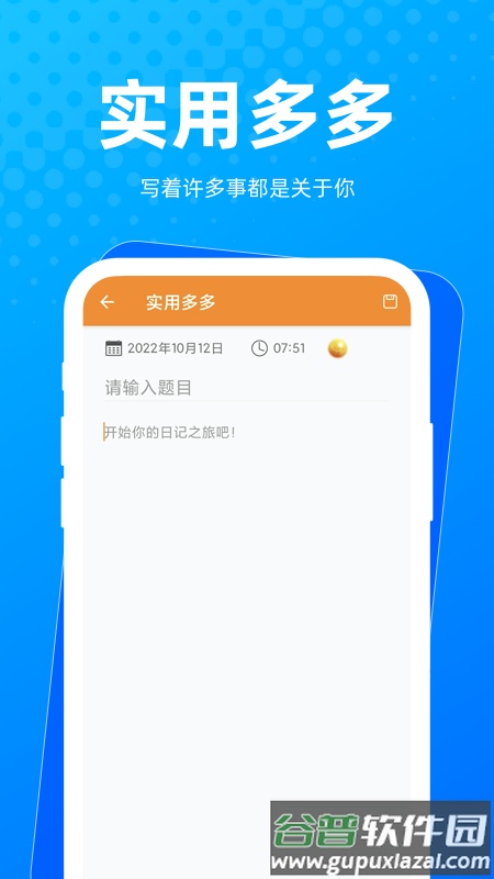 实用多多软件下载截图2