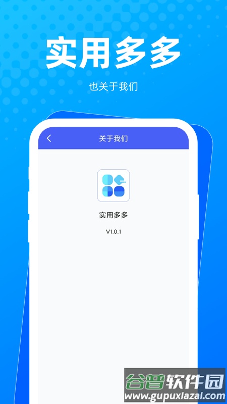 实用多多软件下载截图3