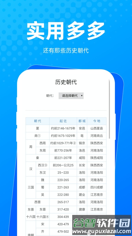 实用多多软件下载截图4