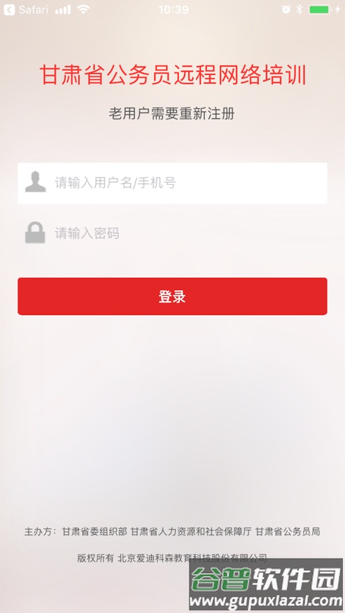 甘肃公务员培训app下载截图1