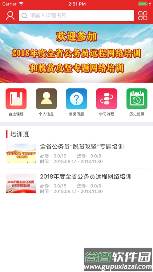 甘肃公务员培训app下载截图2