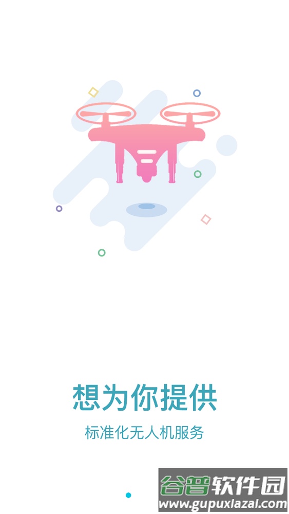 云享飞飞手端app(享飞一键叫飞)截图1