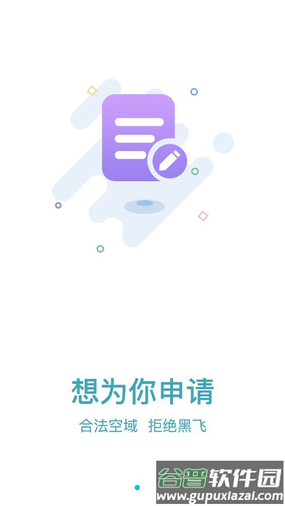 云享飞飞手端app(享飞一键叫飞)截图3