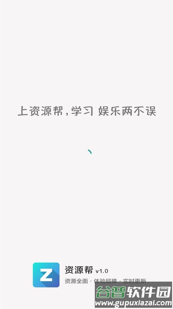 资源帮app截图1