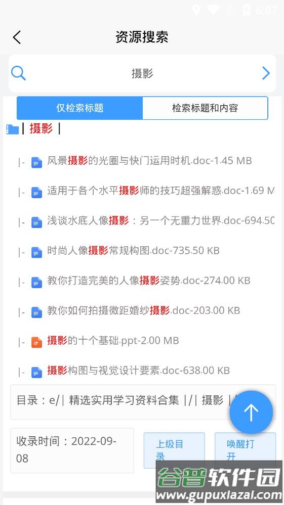 资源帮app截图2
