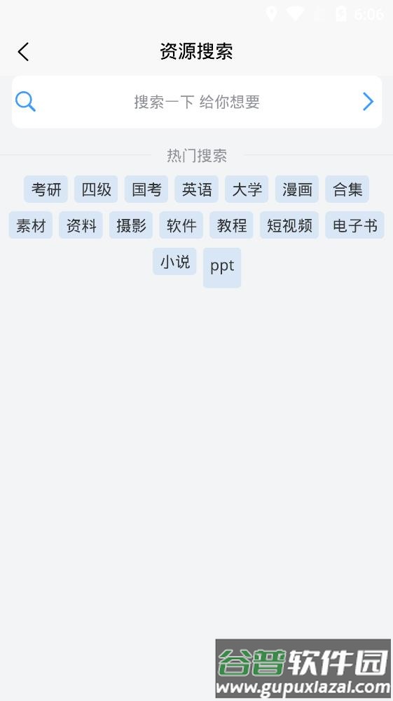 资源帮app截图3