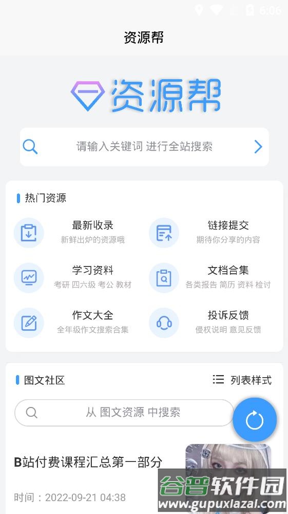 资源帮app截图4