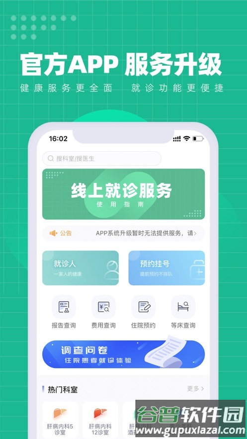解放军总医院第五医学中心app下载截图1