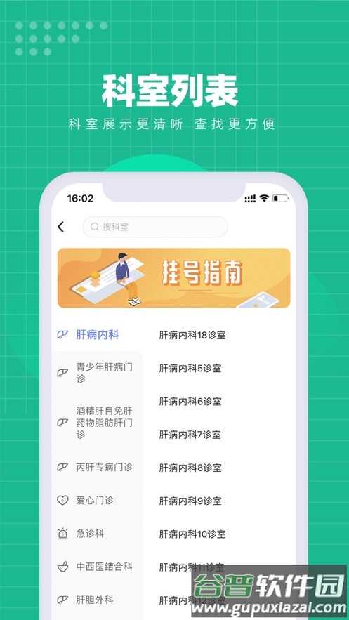 解放军总医院第五医学中心app下载截图2