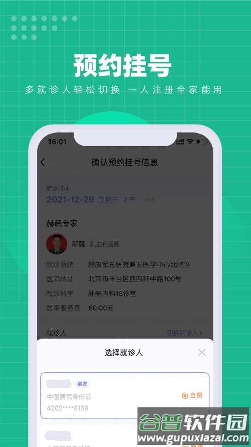 解放军总医院第五医学中心app下载截图4