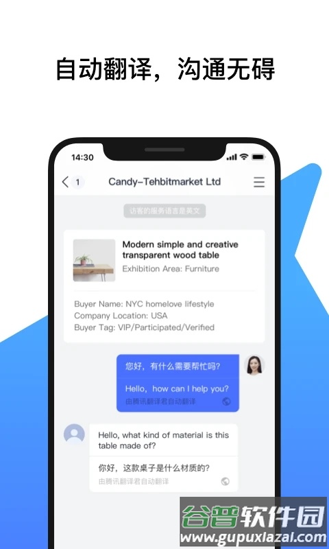 广交会IM app截图2