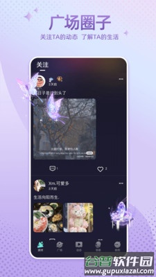 哇噢星球极速版app截图2