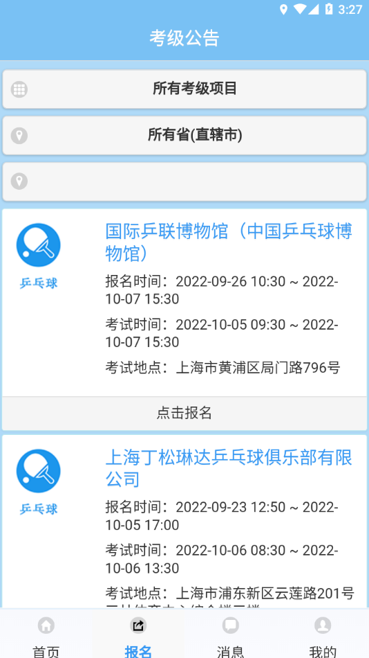 技能测试app截图2