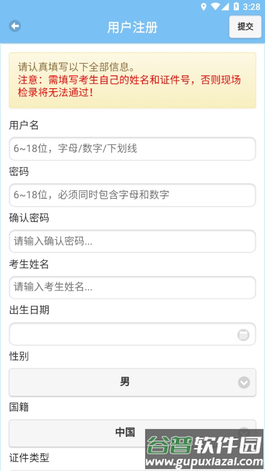 技能测试app截图4