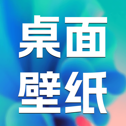 主题桌面壁纸软件v1.0.0