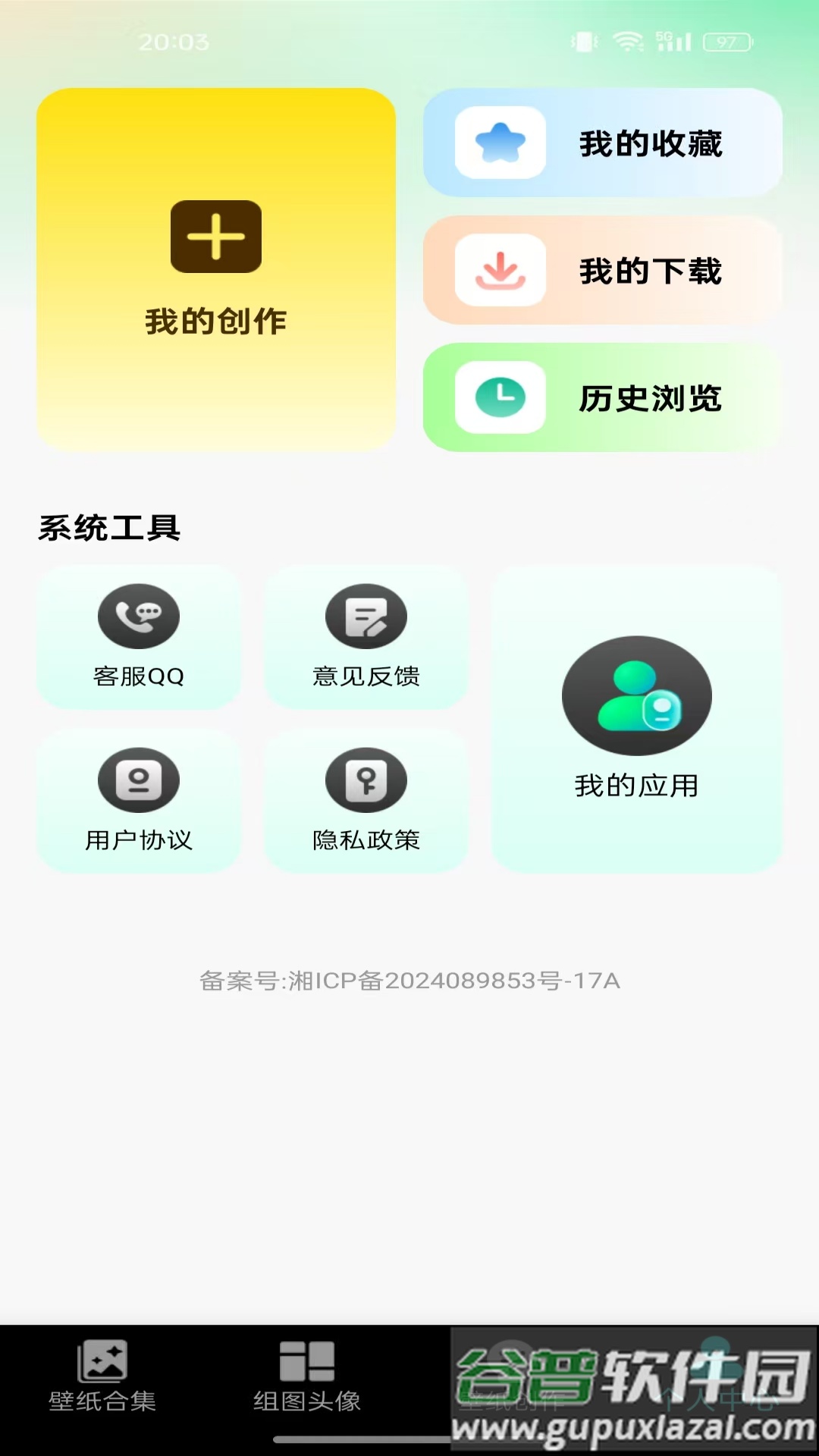 主题桌面壁纸软件截图1
