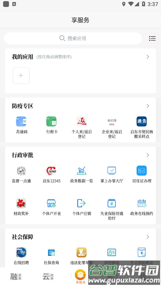 i启东app下载截图1