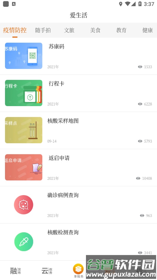 i启东app下载截图2