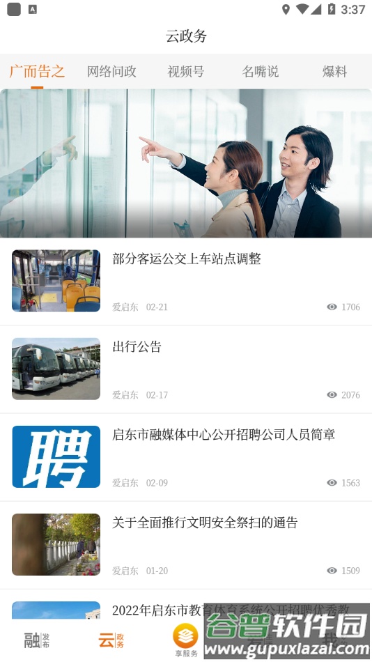 i启东app下载截图3
