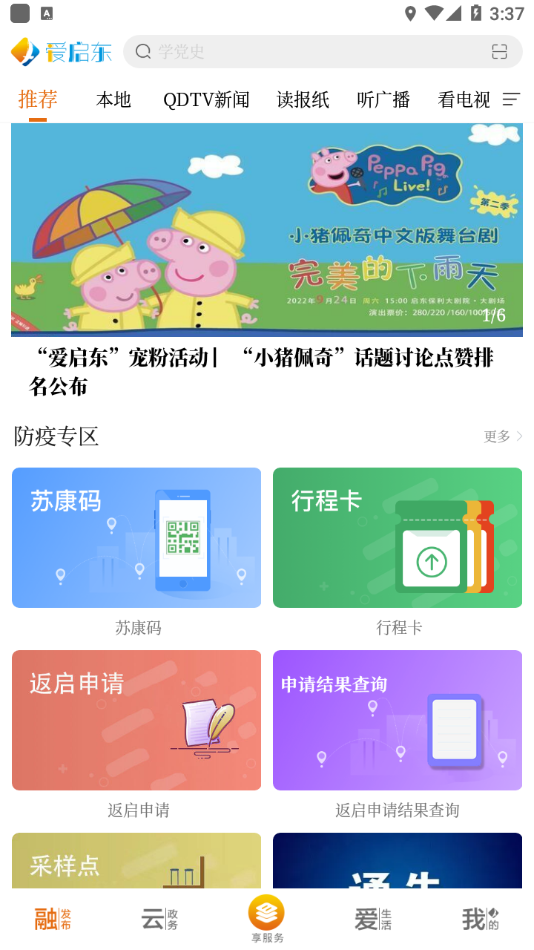 i启东app下载截图4