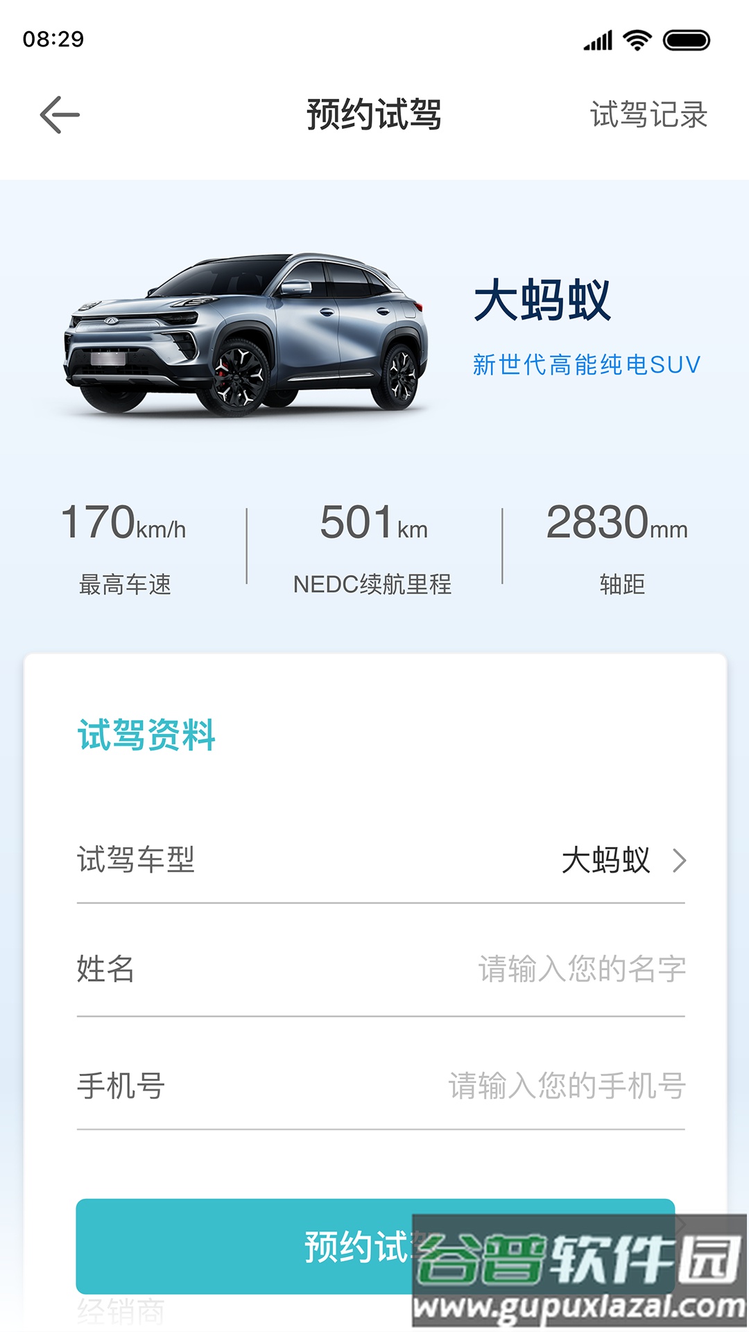 奇瑞新能源app下载截图1