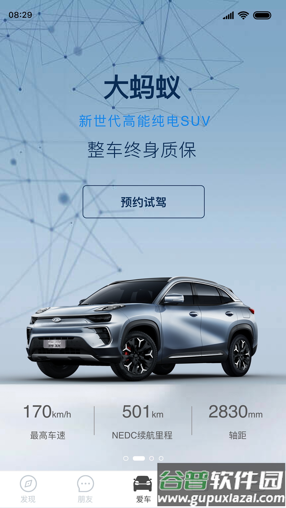 奇瑞新能源app下载截图2