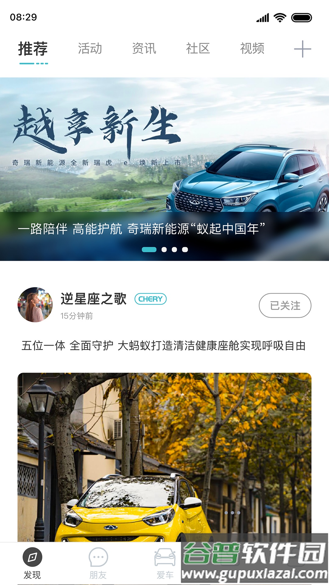 奇瑞新能源app下载截图4