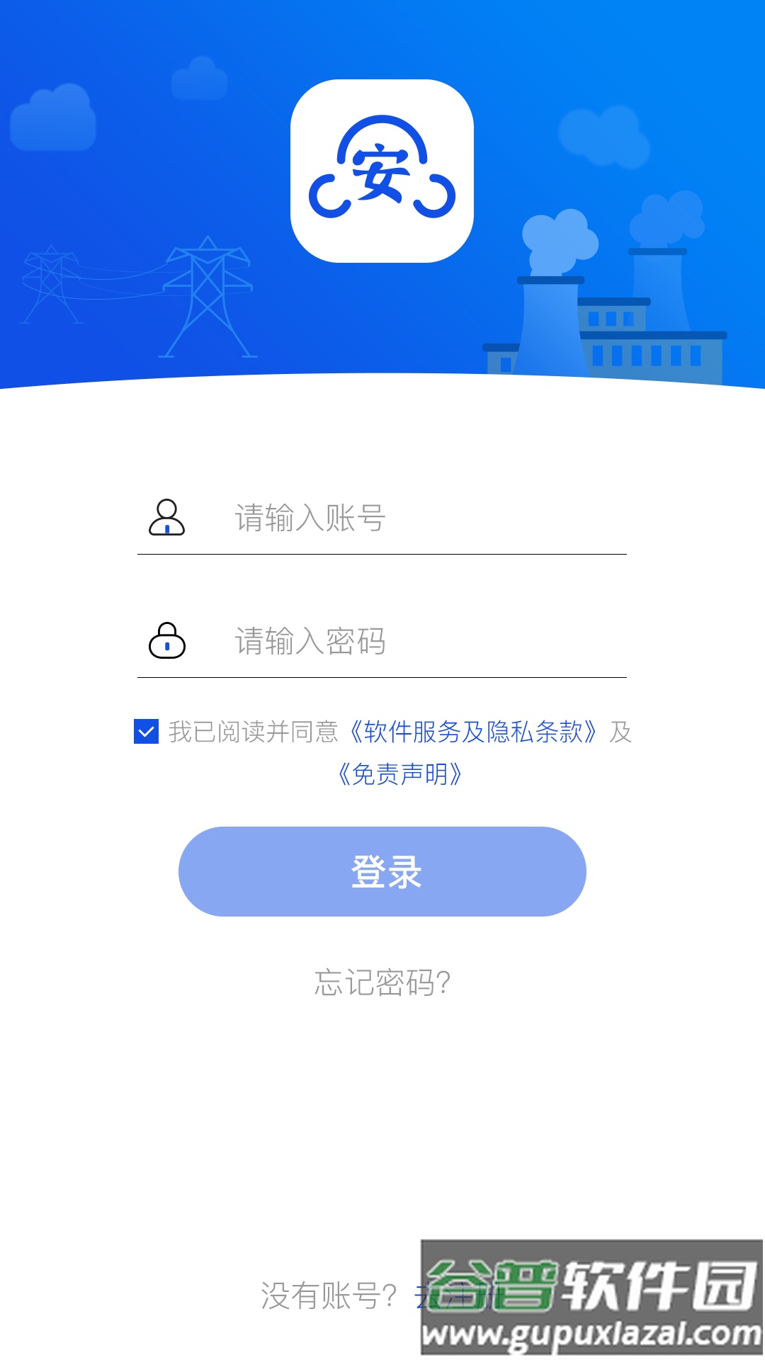 安全全过程管控app下载截图1