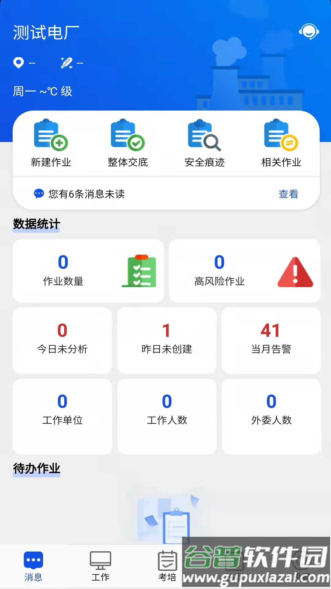 安全全过程管控app下载截图2