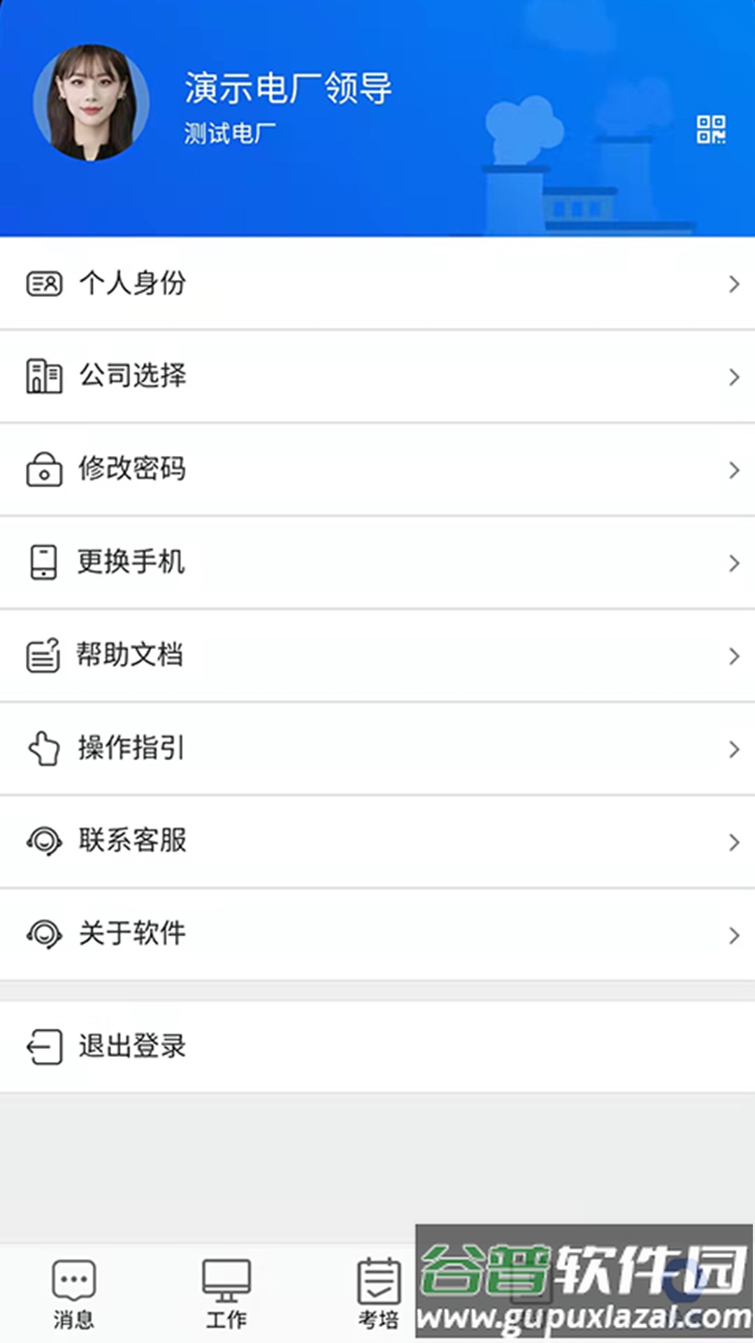 安全全过程管控app下载截图3