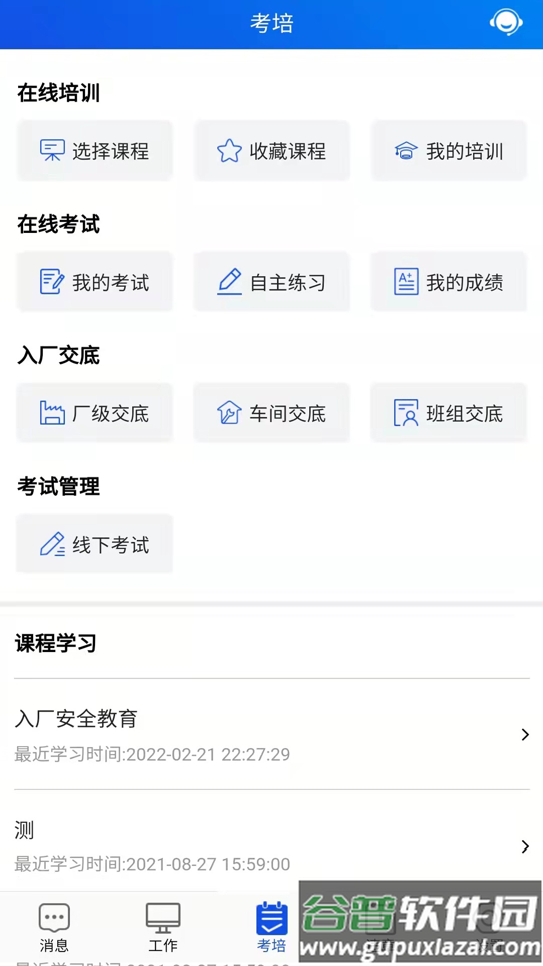 安全全过程管控app下载截图4