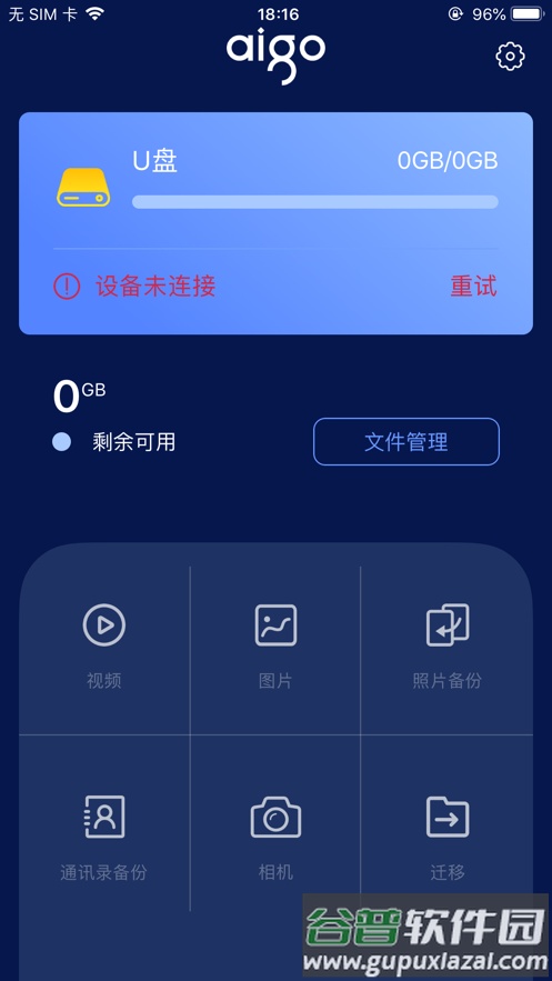 aigo Disk官方下载截图1