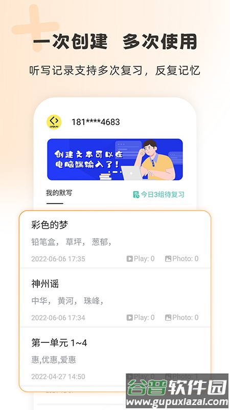 刺猬默写app下载2022最新版截图1