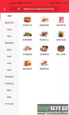 原产地直卖网app截图1