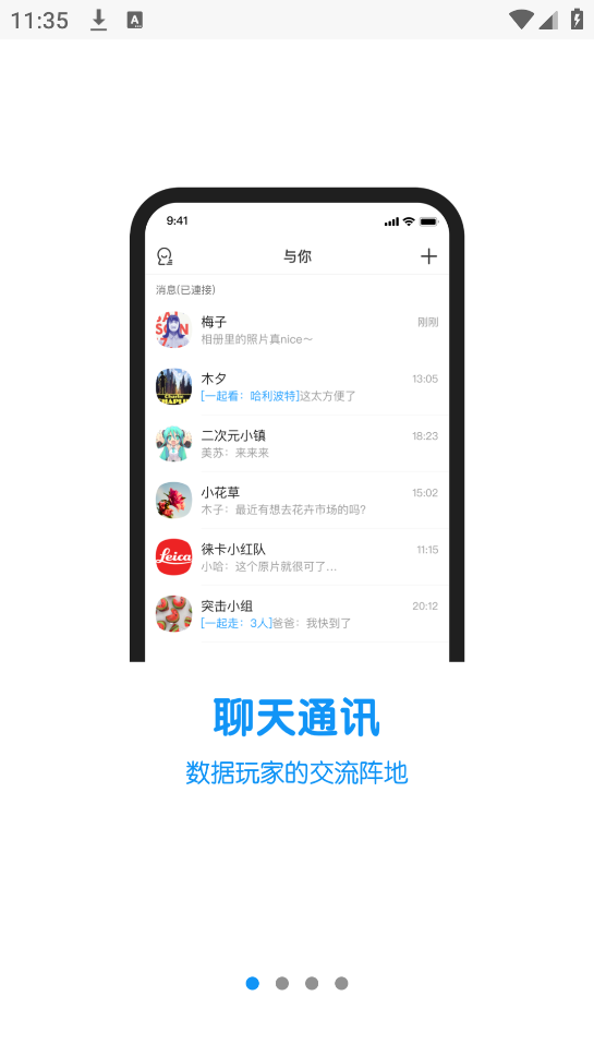 与你官方app截图1