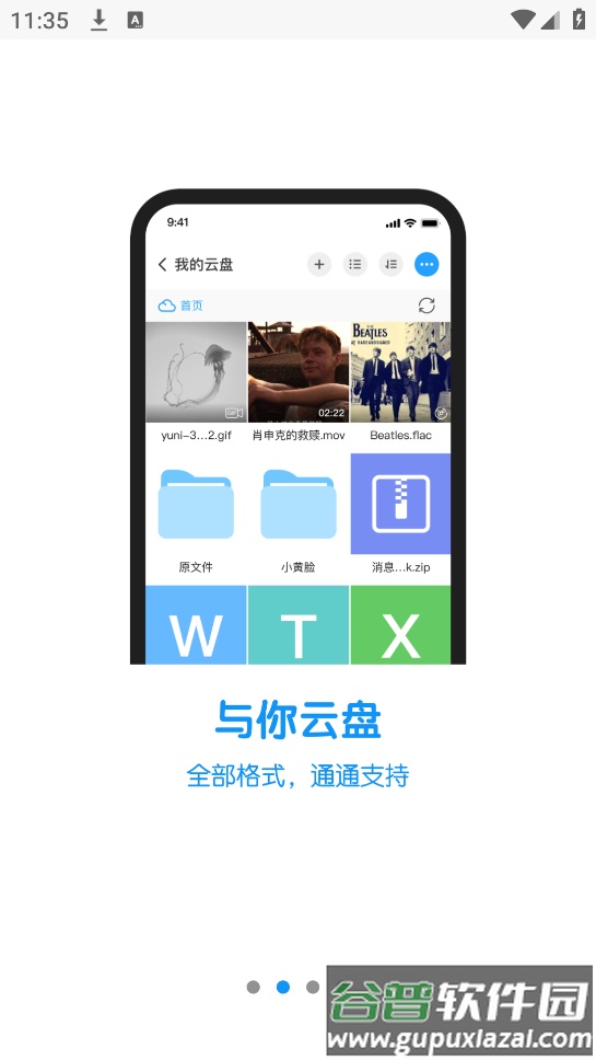 与你官方app截图2