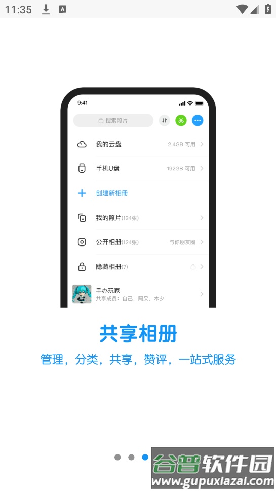 与你官方app截图3