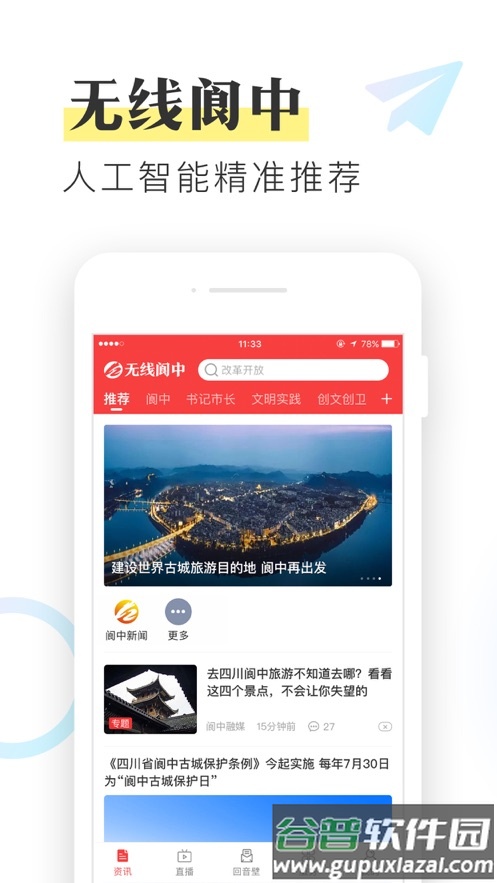无线阆中APP截图1